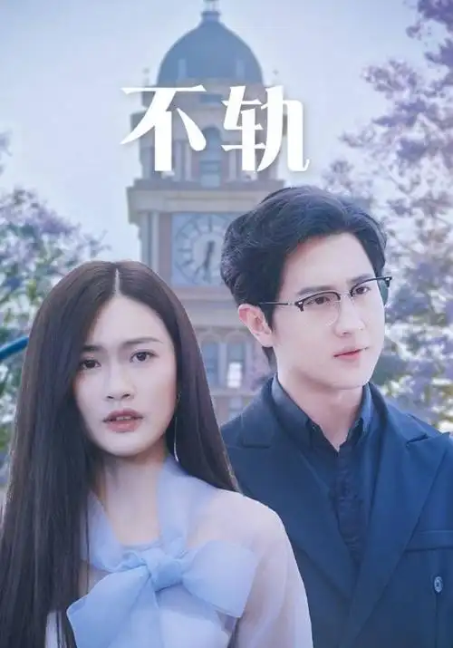 午夜视频网《灯塔守夜人》北欧悬疑剧海报