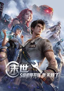 午夜视频网《夜行绘卷》奇幻动画海报